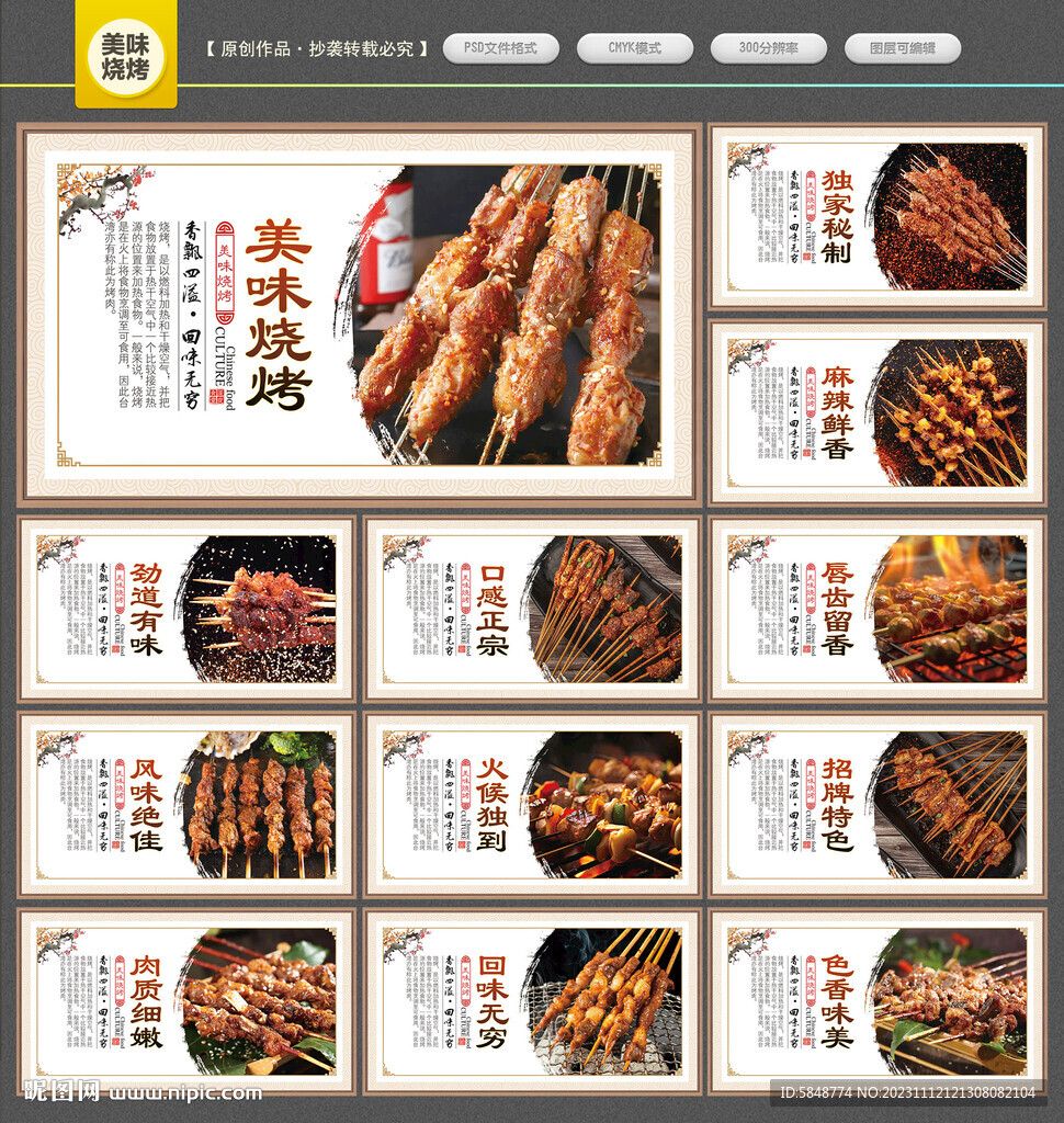 烧烤