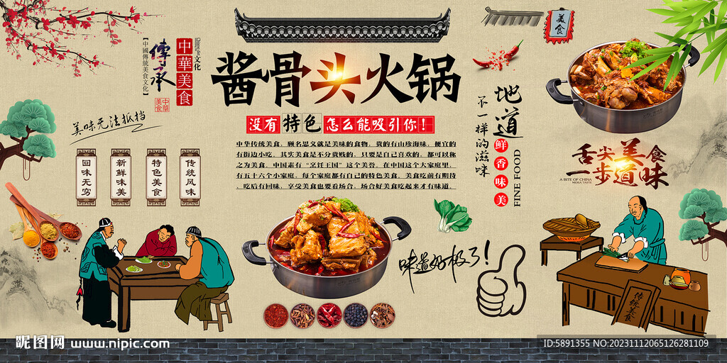 酱骨头火锅