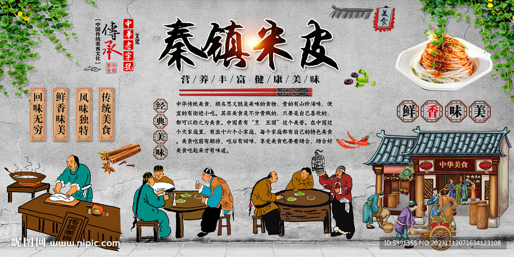 秦镇米皮