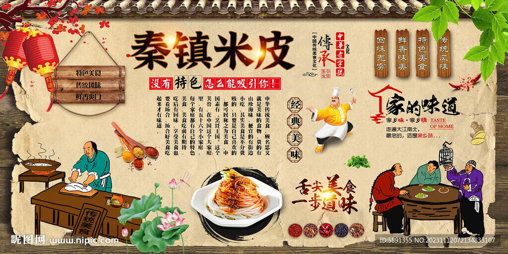 秦镇米皮
