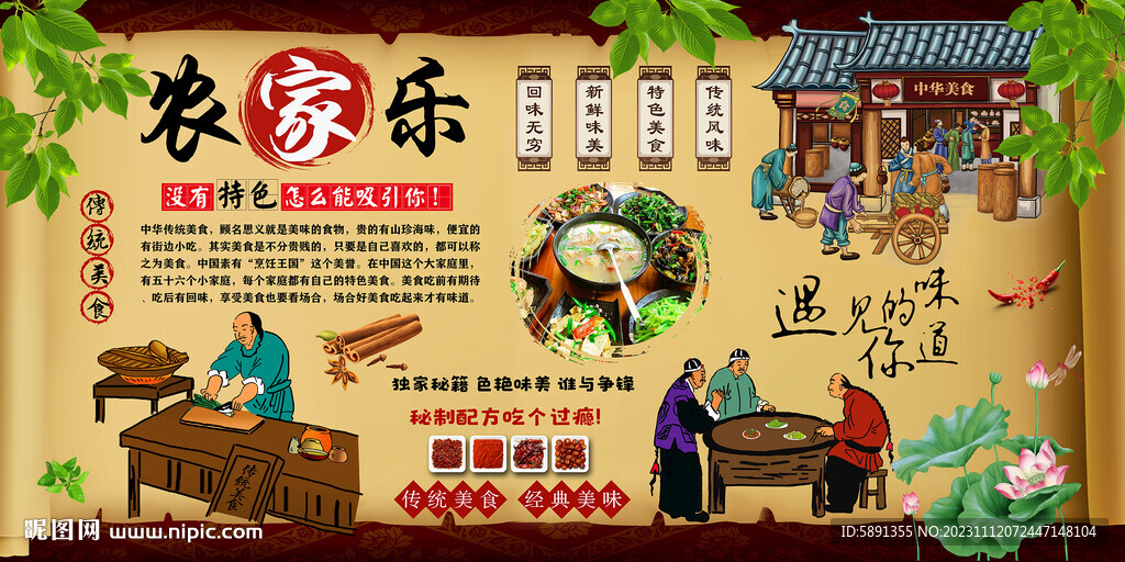 农家乐