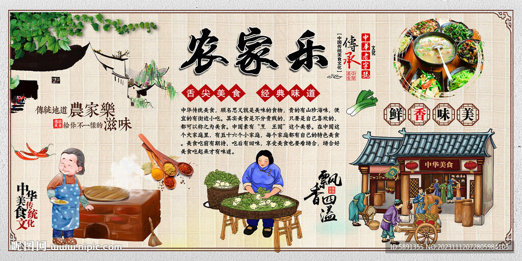 农家乐