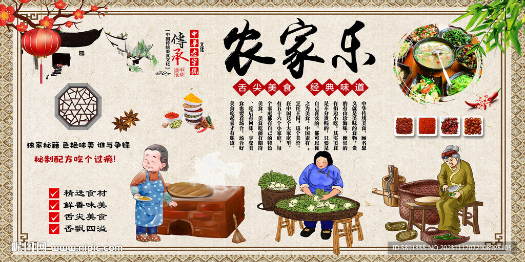 农家乐