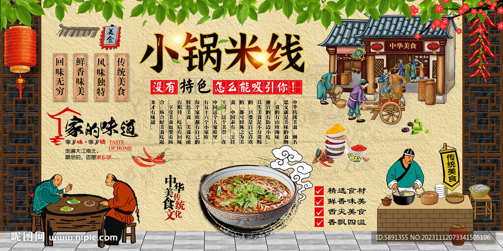 小锅米线