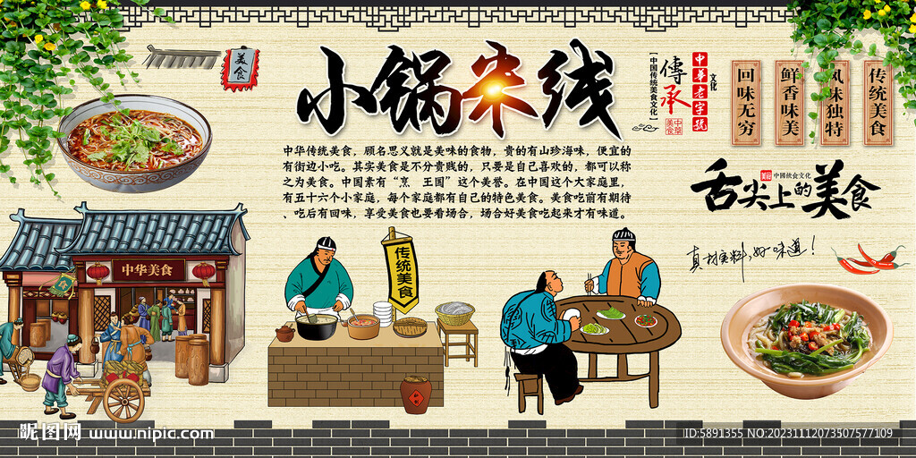 小锅米线