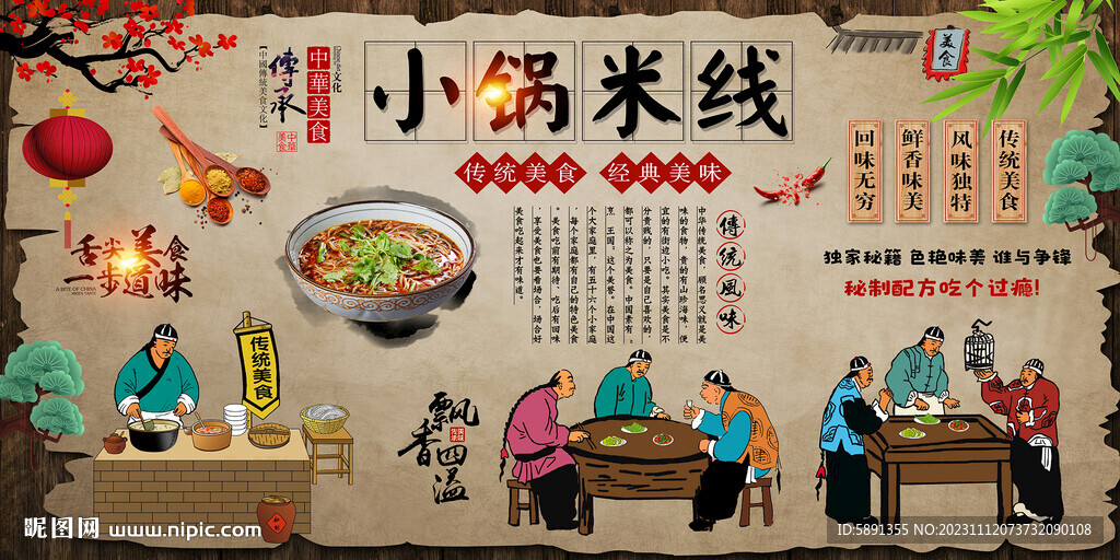 小锅米线