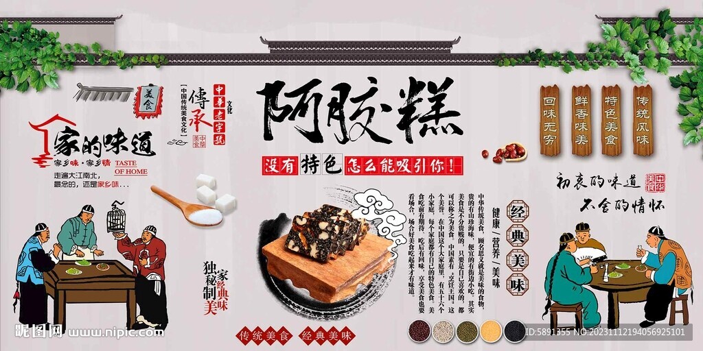 阿胶糕