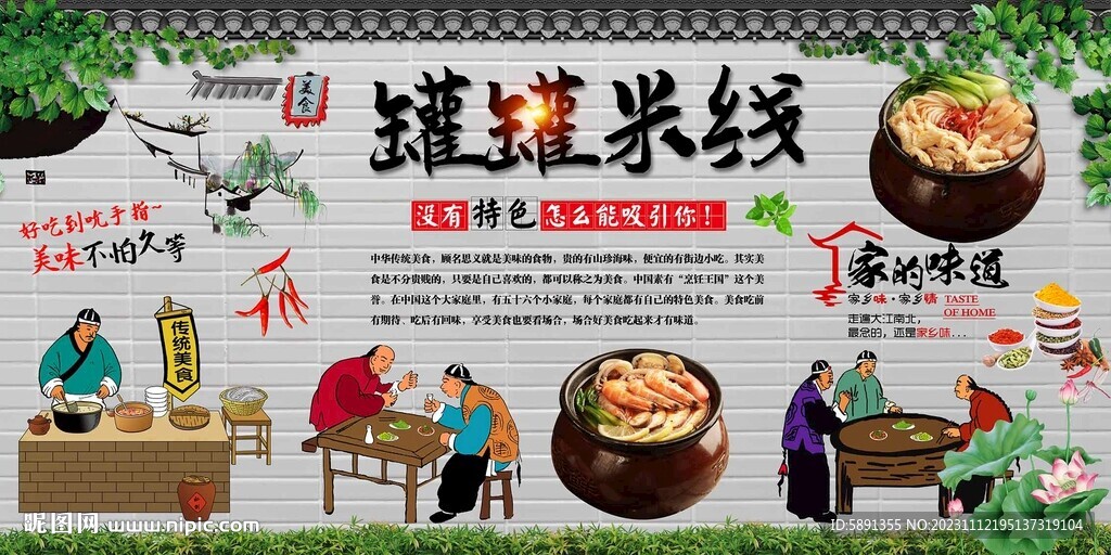 罐罐米线