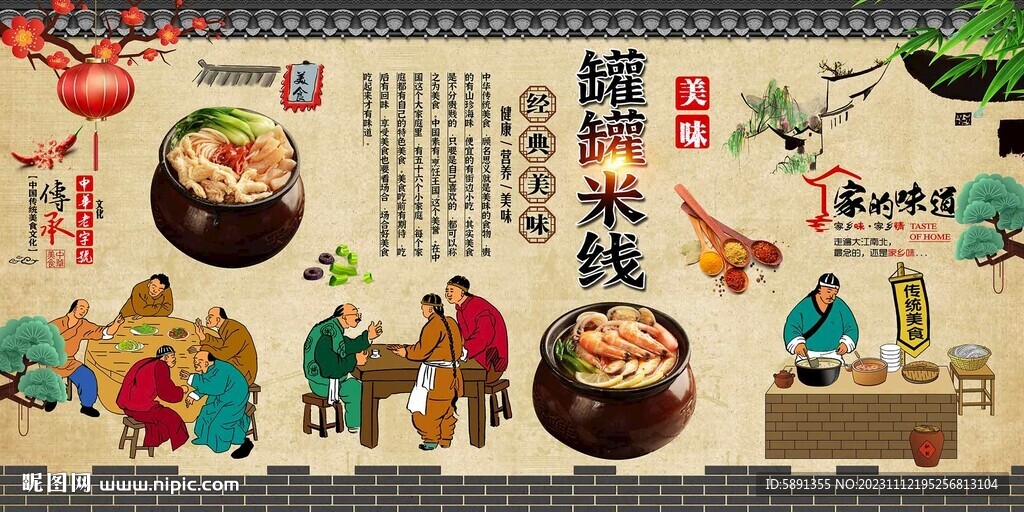 罐罐米线