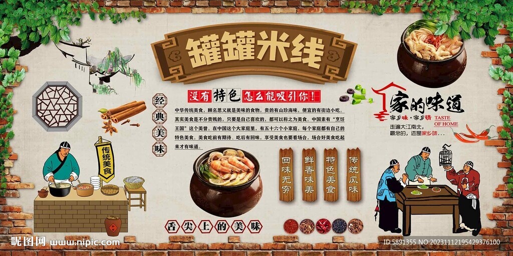 罐罐米线