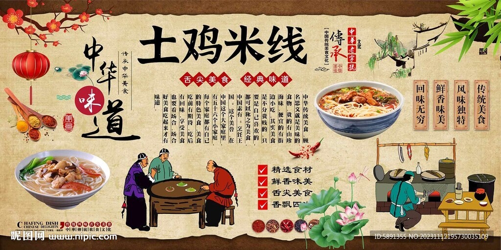 土鸡米线