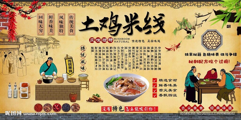 土鸡米线