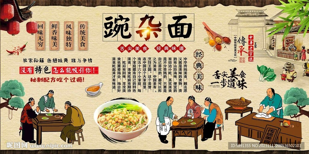 豌杂面