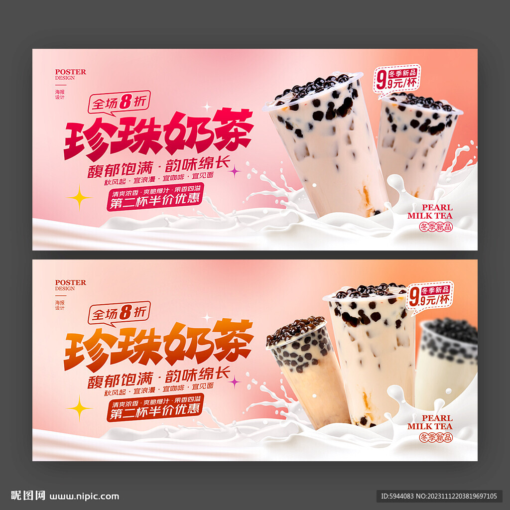 奶茶
