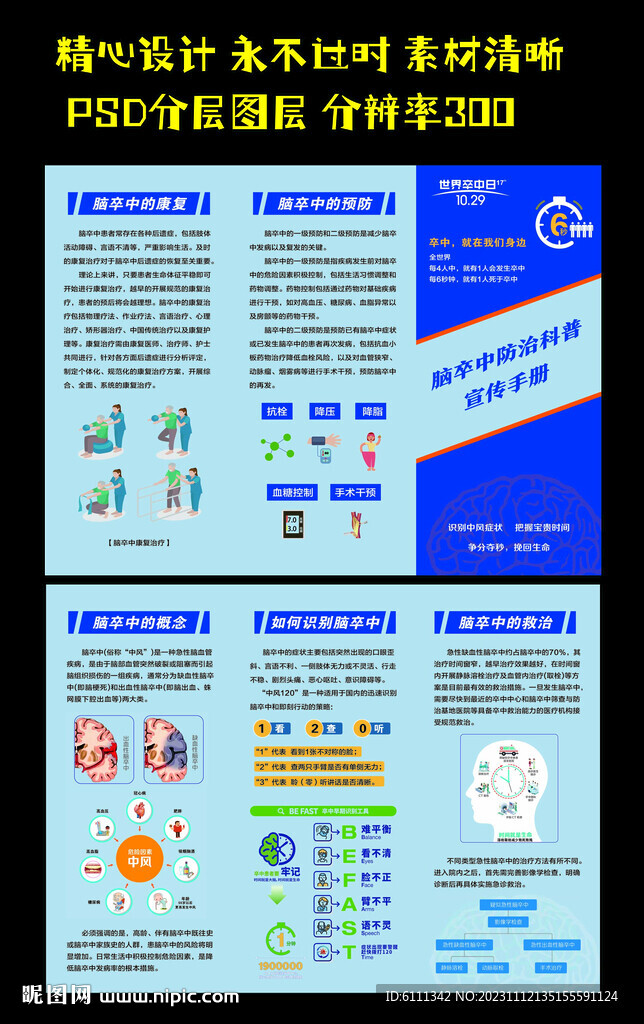 脑卒中三折页