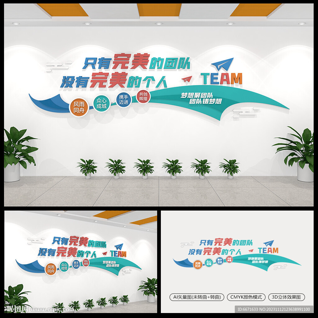 团队励志文化墙