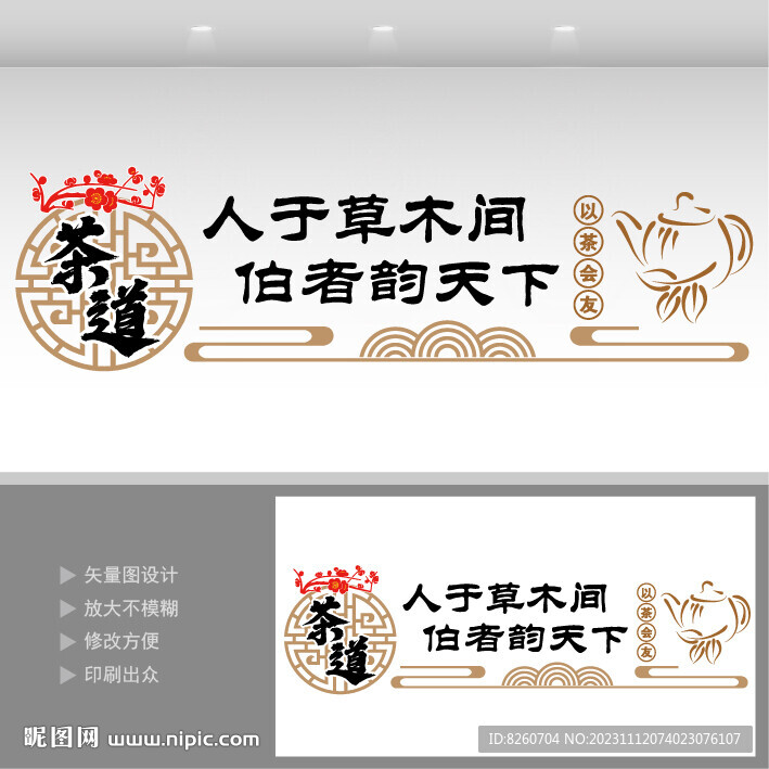 茶文化宣传文化墙