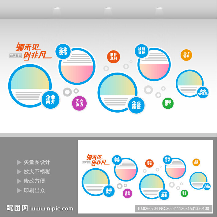 企业文化墙