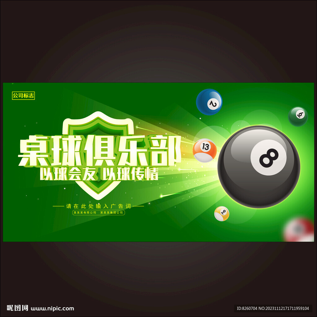 桌球俱乐部海报