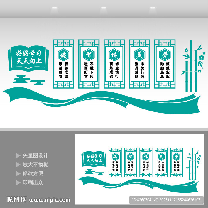学校文化墙