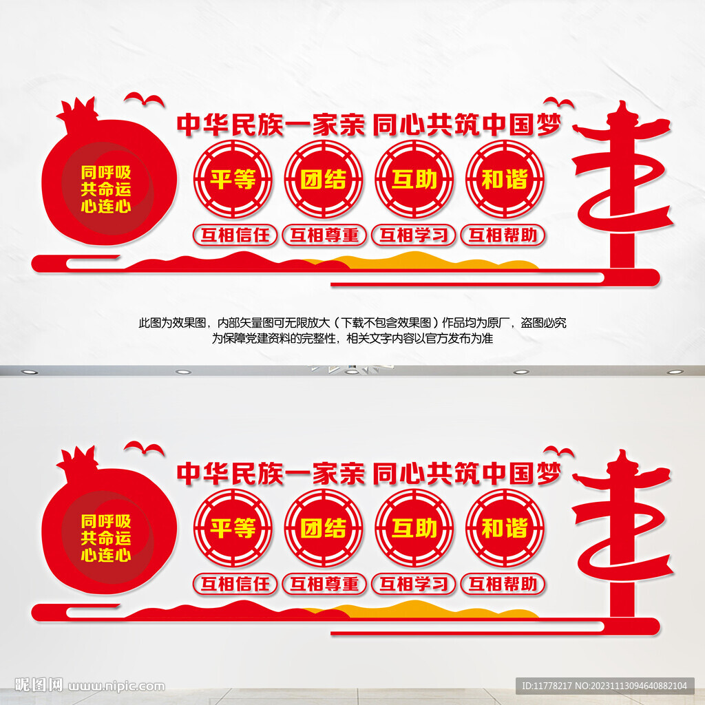 民族团结