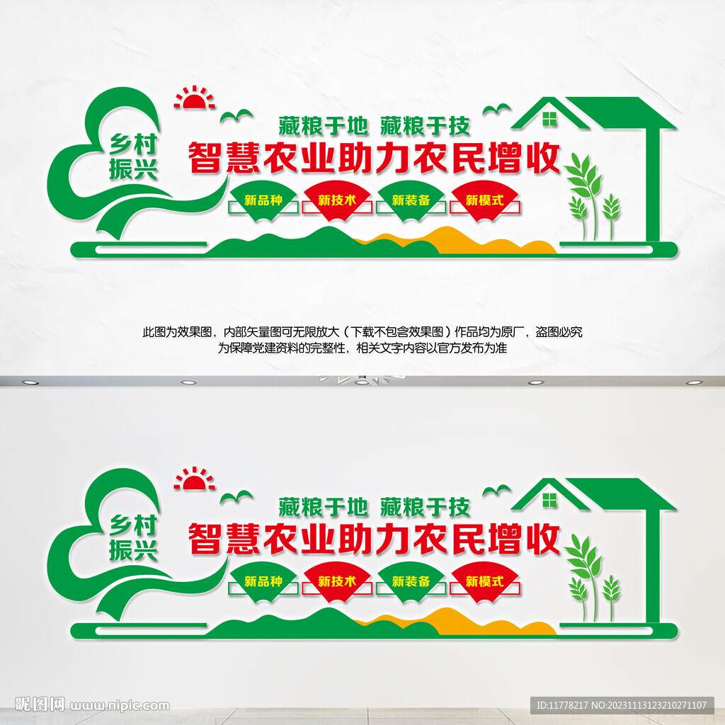 智慧农业助力农民增收