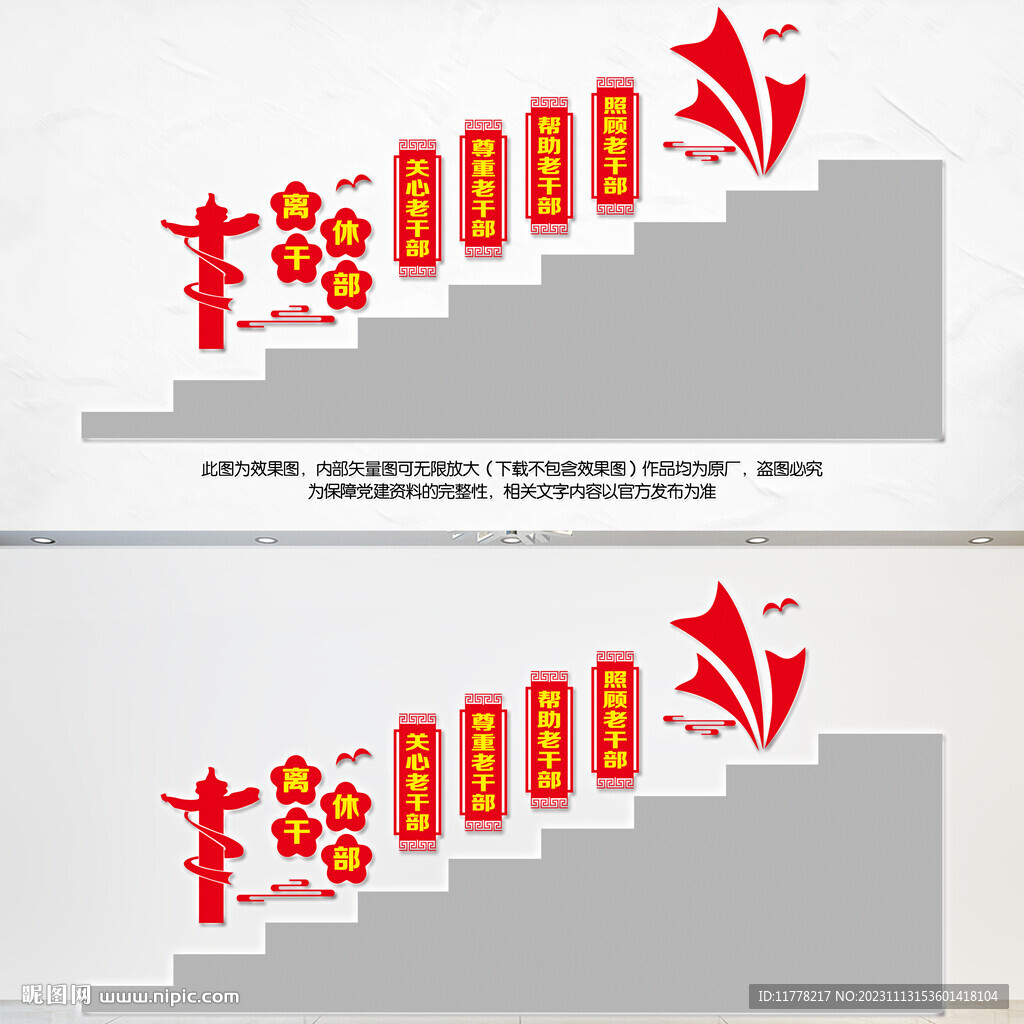 老干部楼梯文化