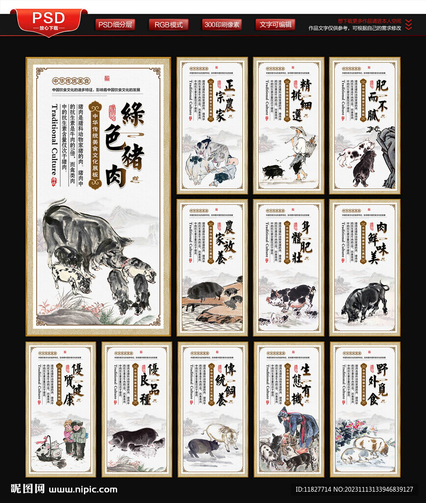 猪肉