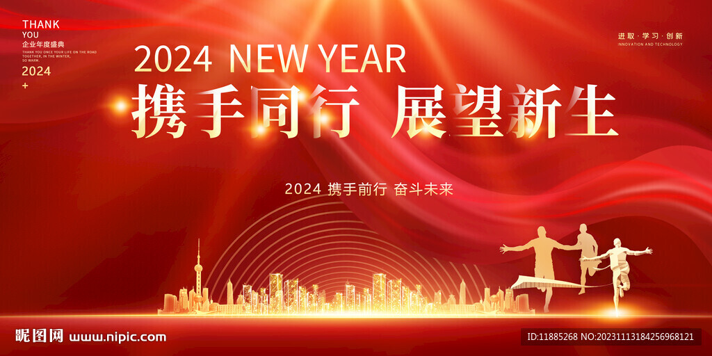 2024表彰大会