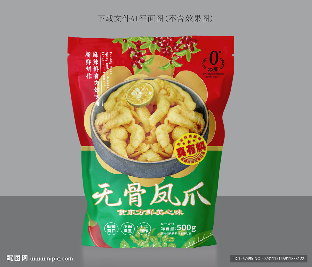 无骨凤爪包装