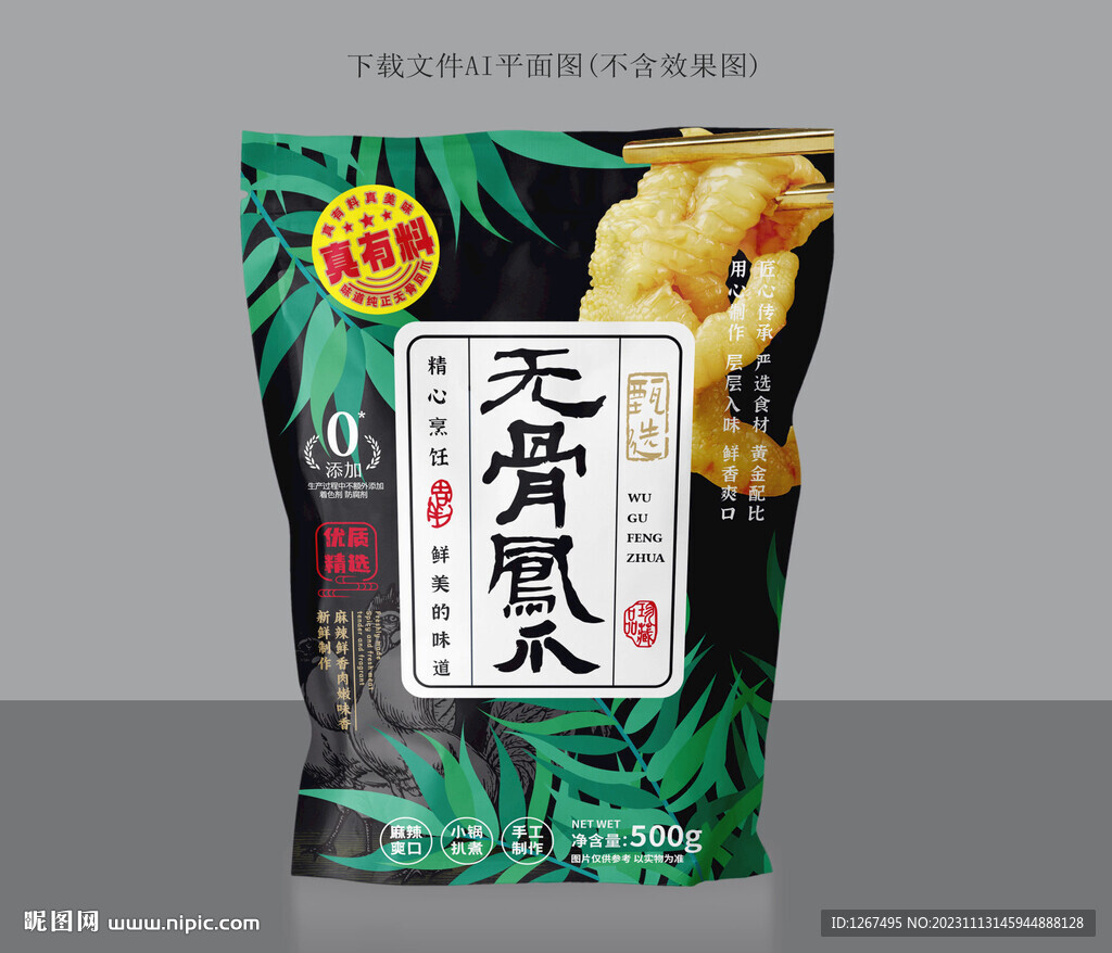 无骨凤爪包装 