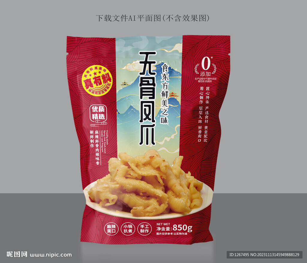 无骨凤爪包装
