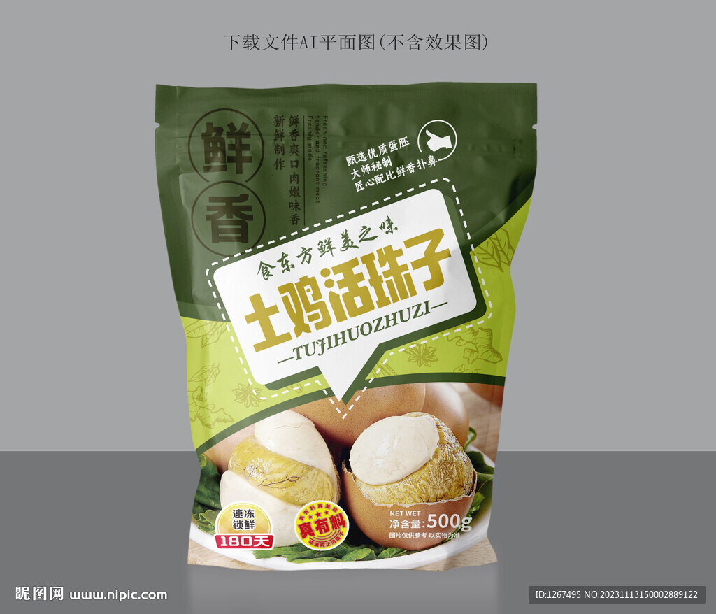 活珠子包装