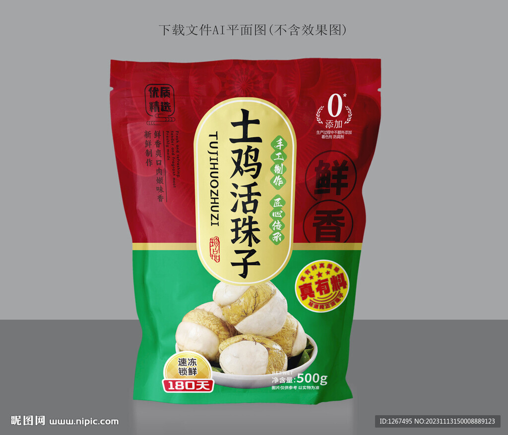 活珠子包装