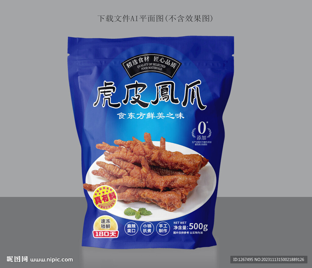 虎皮凤爪包装