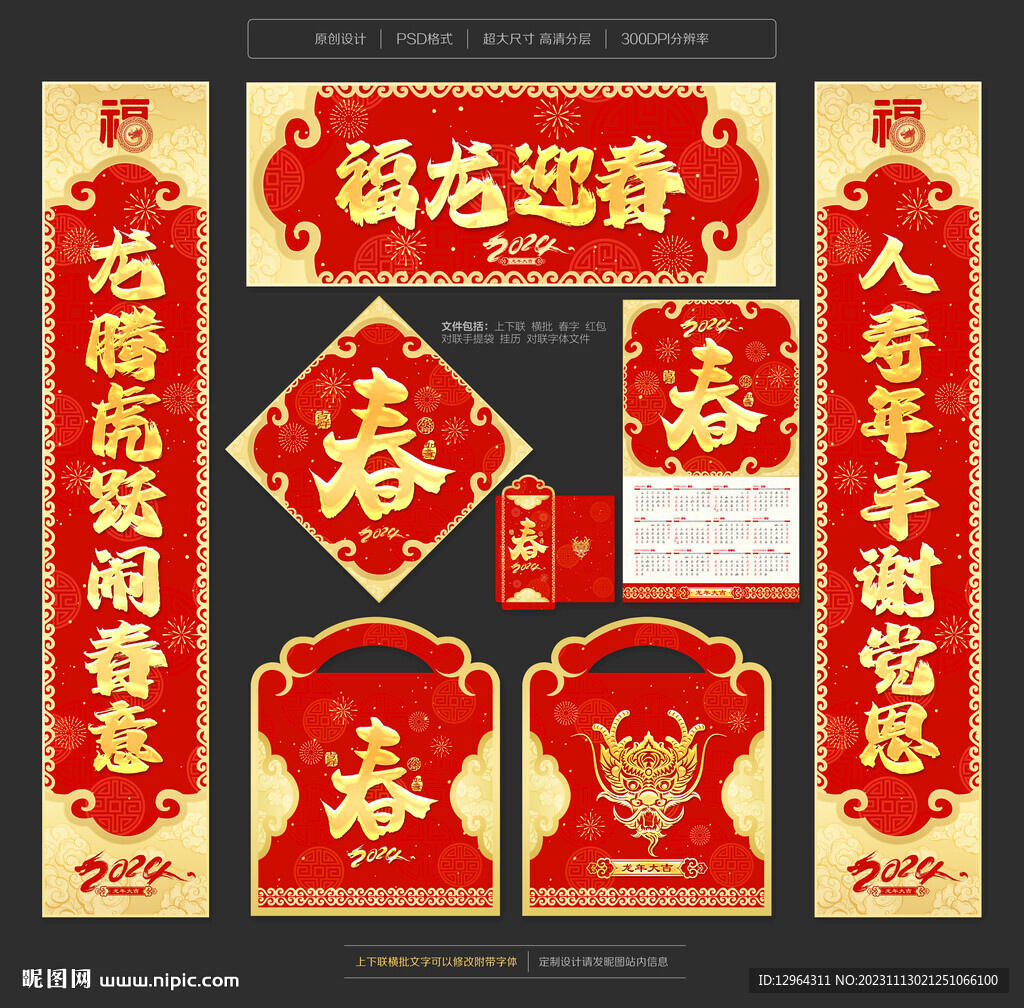 龙年对联