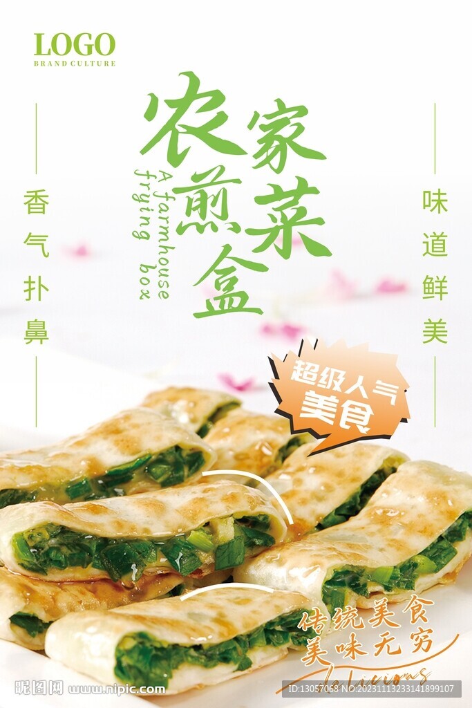 农家煎菜盒