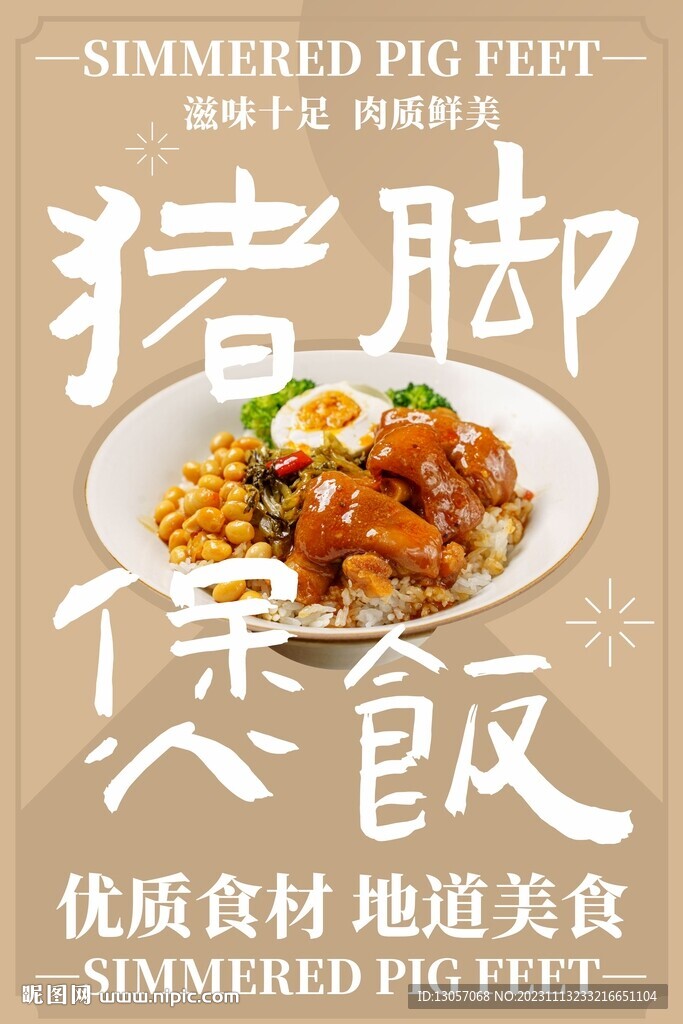 猪脚煲饭