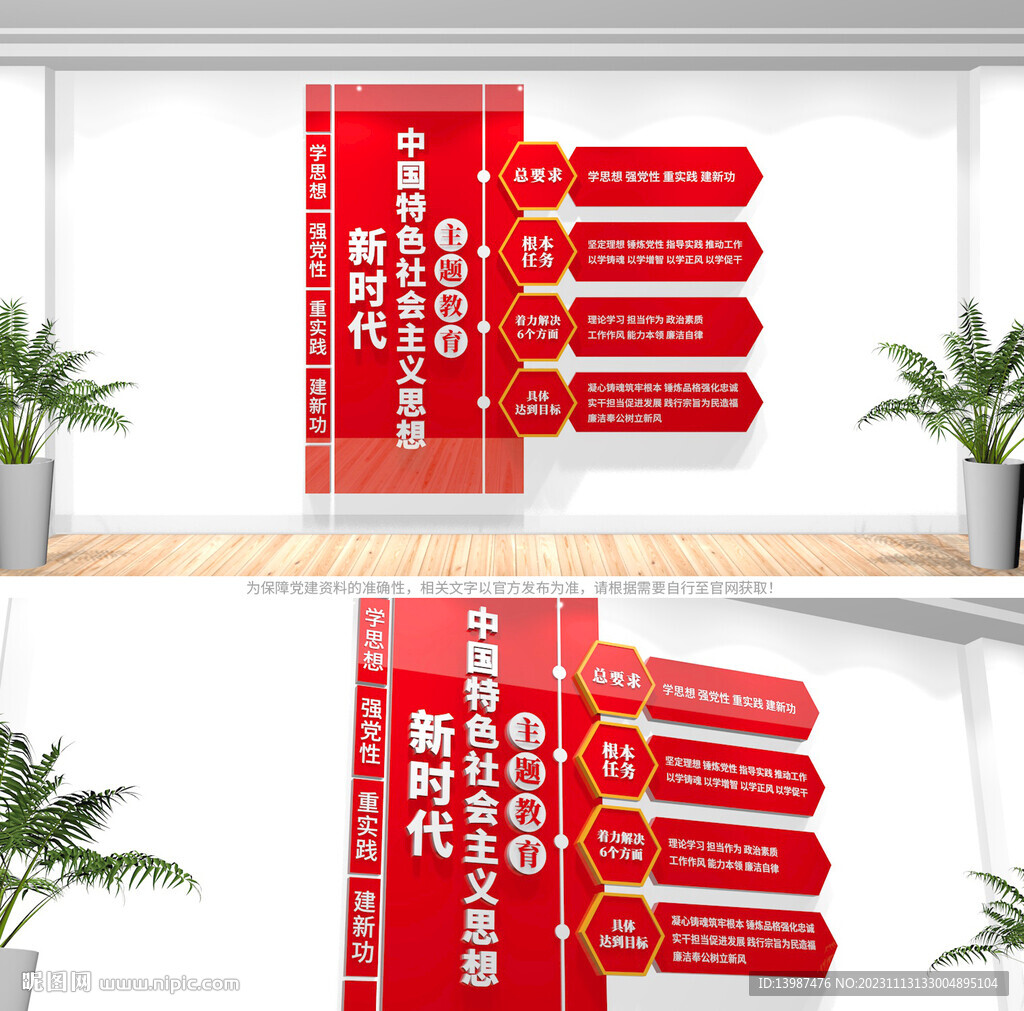 党建主题教育文化墙