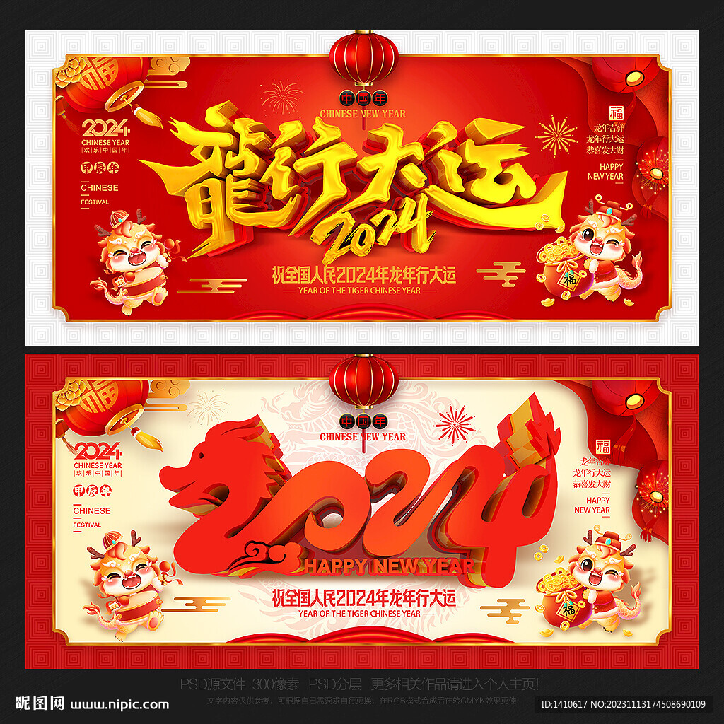 2024年海报