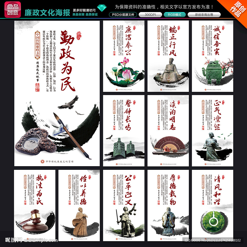 廉政海报