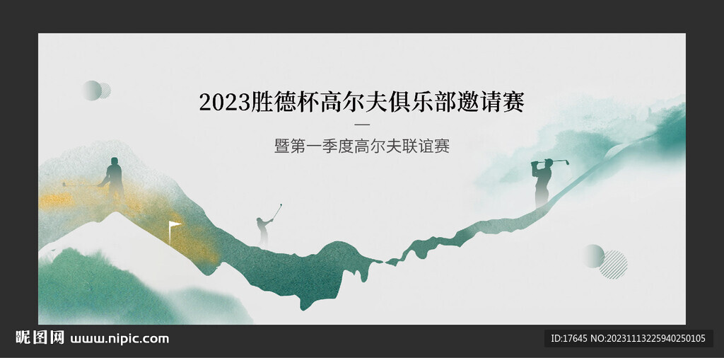 高尔夫比赛