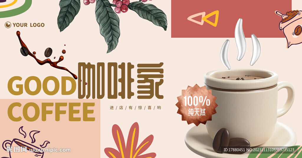 咖啡店海报