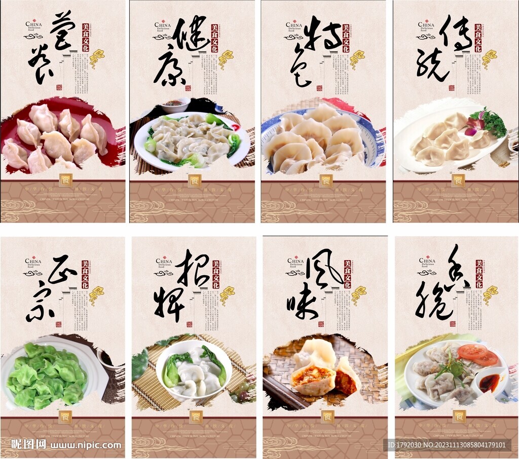 中华传统美食文化
