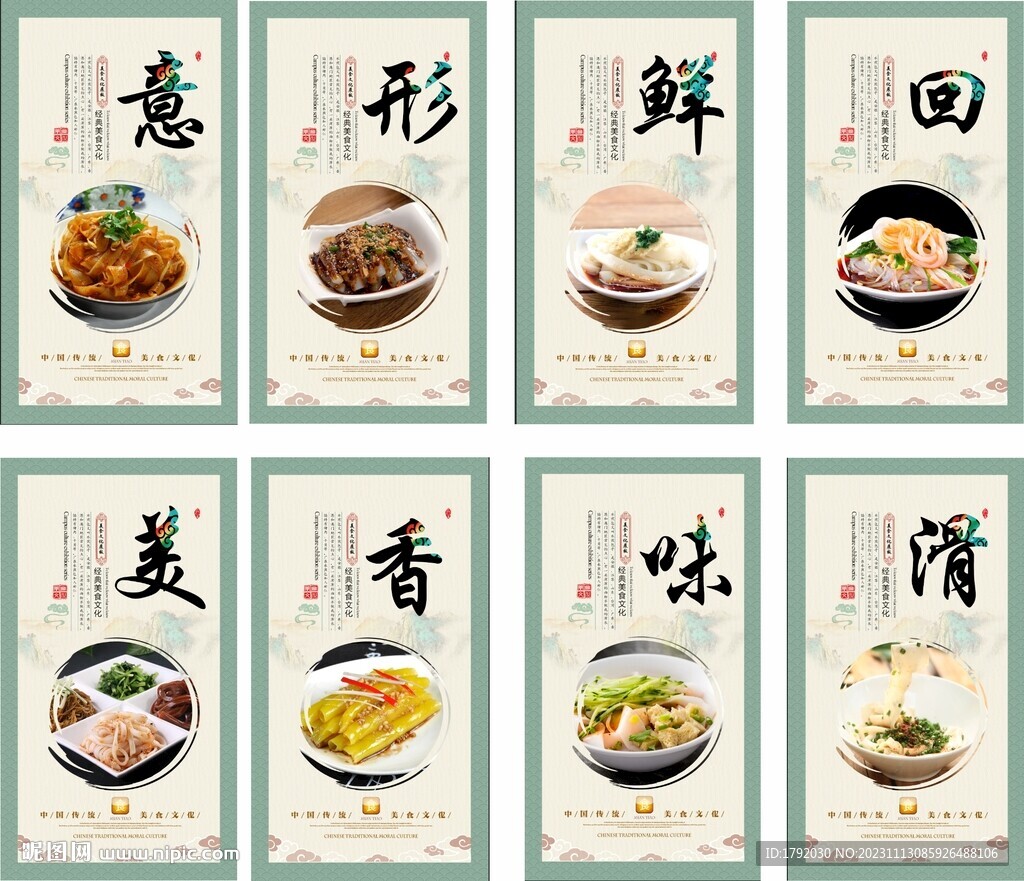 中华美食文化