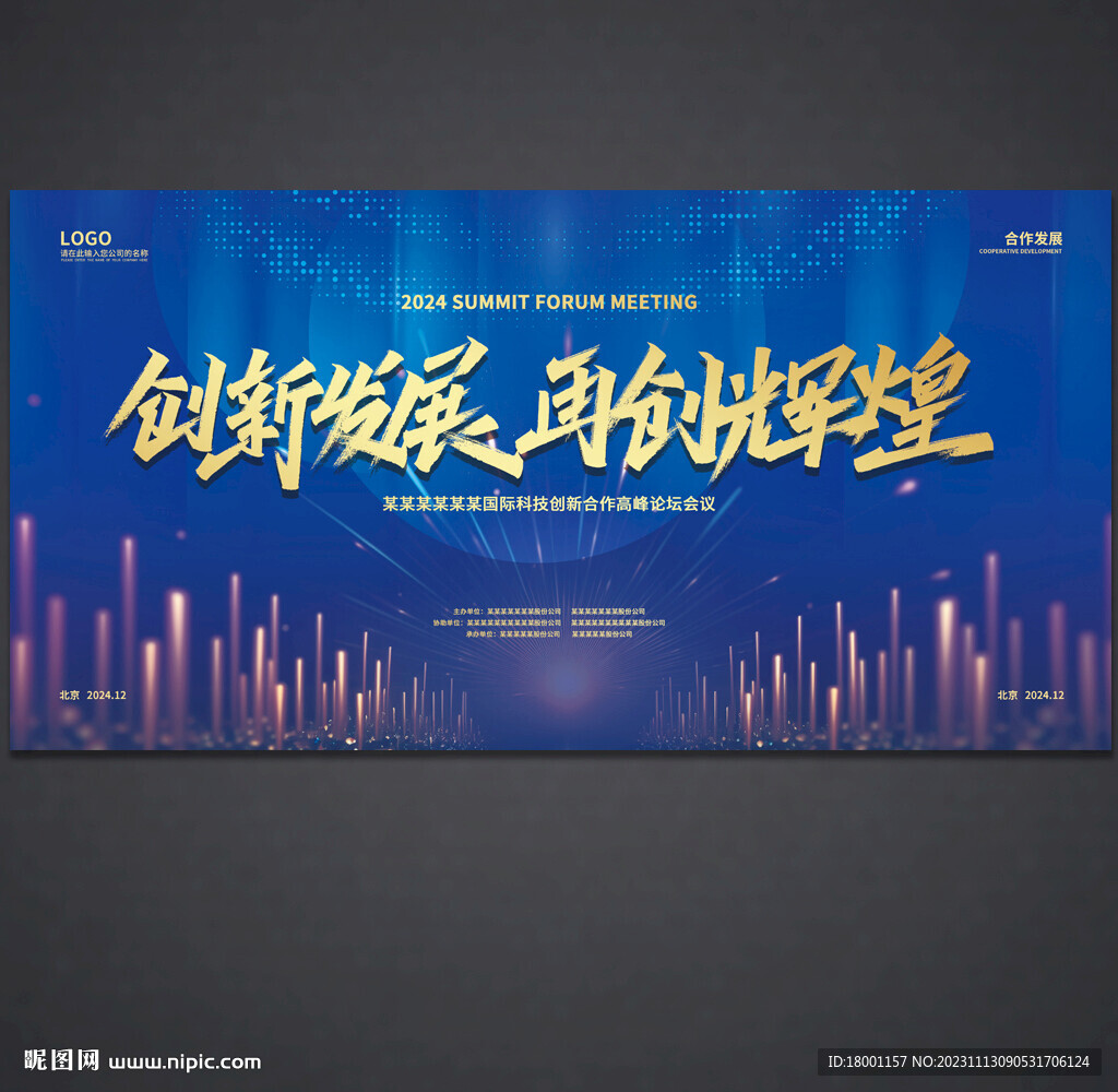 蓝色会议背景