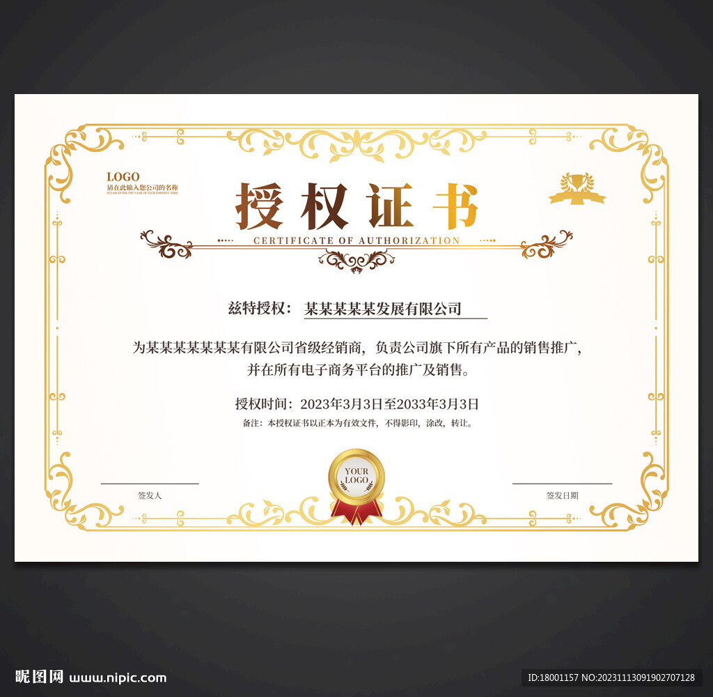 授权书