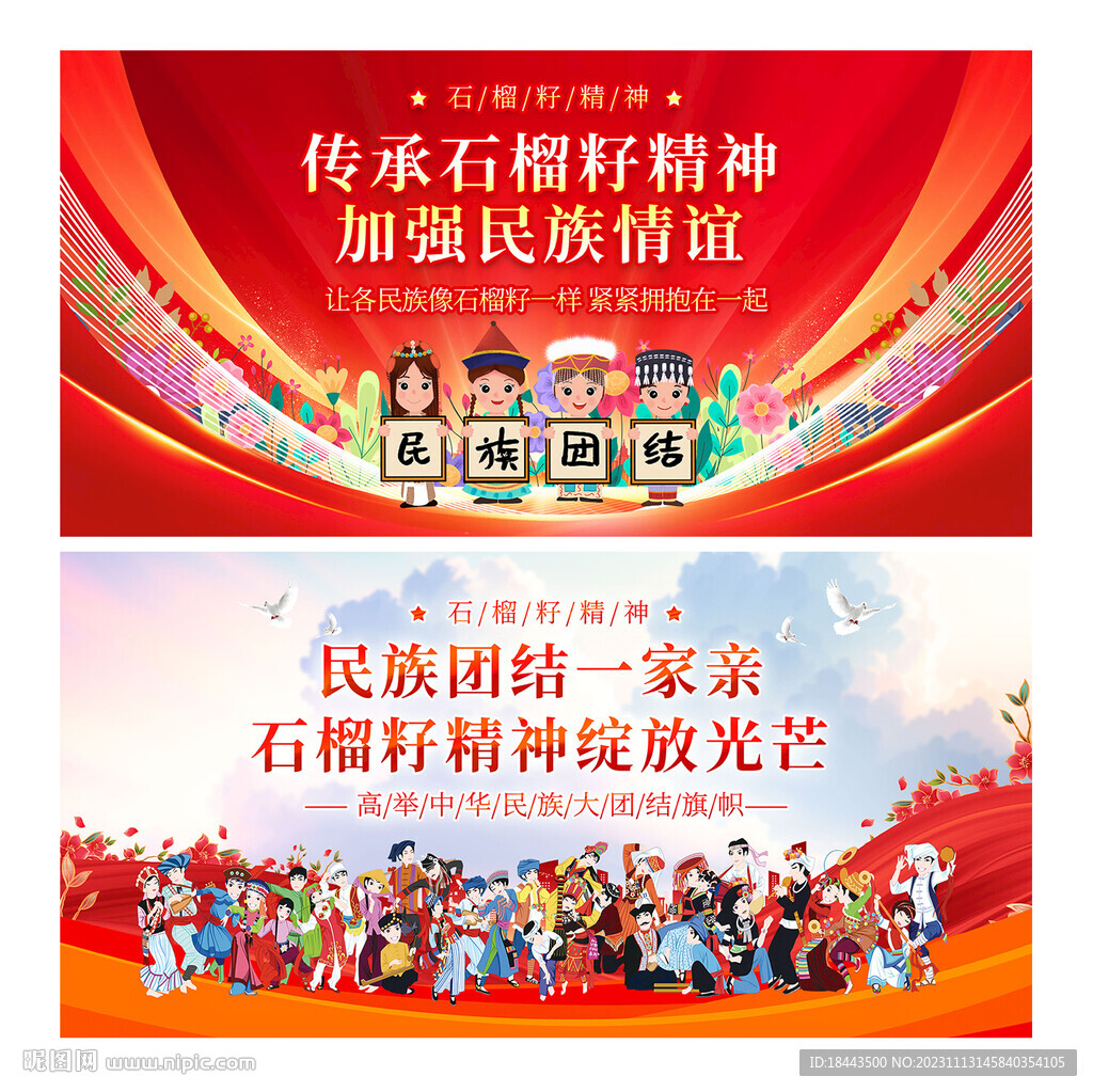 民族团结