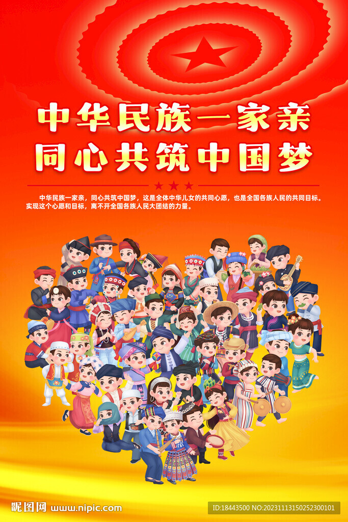 民族团结