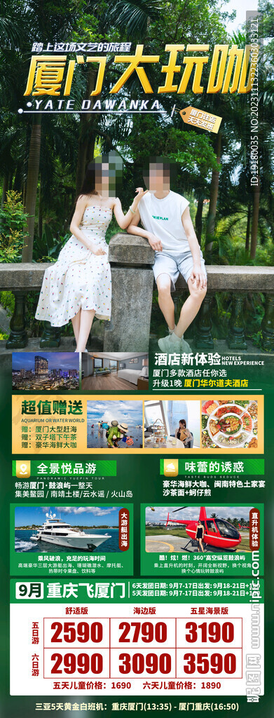 厦门鼓浪屿旅游海报